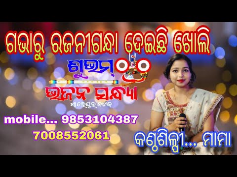 Gabharu Rajanigandha Deichi kholi mu