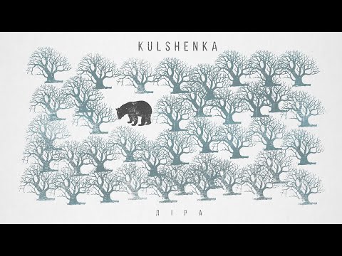 KULSHENKA - Ліра