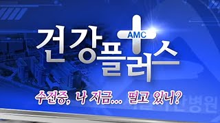 수전증, 나 지금…떨고 있니? 미리보기