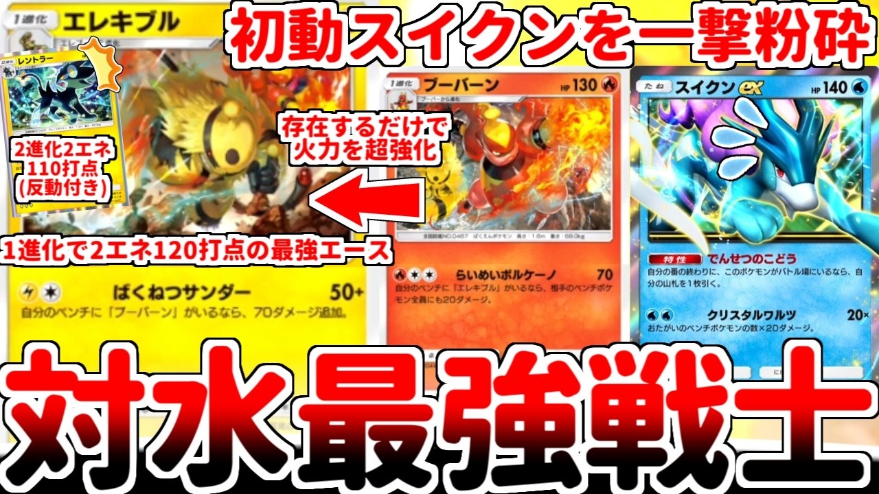 【ポケポケ】存在するだけで相棒を強化する最強コンビ「エレキブル＆ブーバーン」を活躍させる方法を考えていたら、エレキブルが2進化を超える最強1進化であることに気が付いてしまいました。【ゆっくり実況】