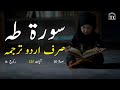 Surah Taha Only Urdu Translation Surah Taha In Urdu Hindi Surah 20