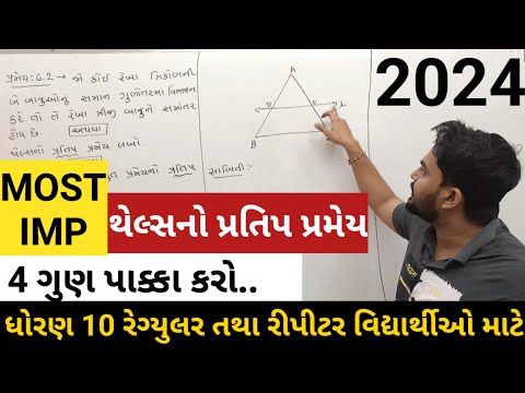 થેલ્સનો પ્રતિપ પ્રમેય