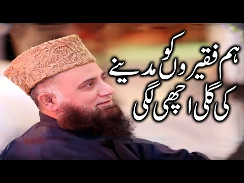 Hum Faqeeron Ko Madine Ki Galli Achi Lagi - Syed Fasihuddin Soharvardi - Bazm Ghosia Milr Cantt 1995