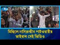 মির্জা আব্বাসের বাসার নিচে সাউন্ড বক�