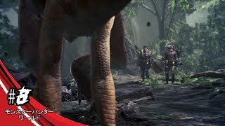 じゅびらーの鼻水実況 モンスターハンターワールド #3