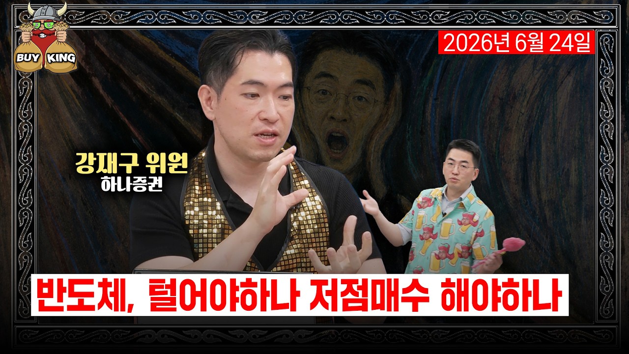 [버디버디] 260624 바이킹스