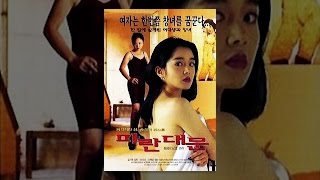 생계를 위해 남자들에게 몸을 내주어야 했던 여자의 시련을 적나라하게 보여준 김기덕 영화