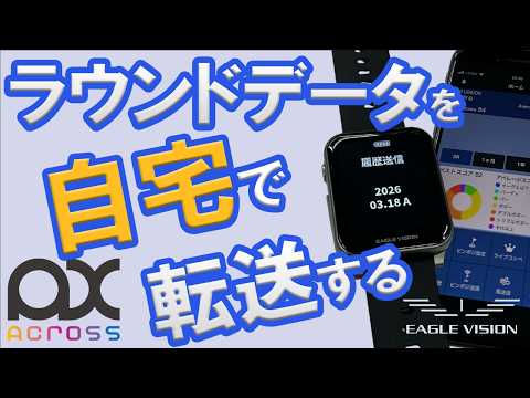 ラウンド終了後、自宅でEVPROにスコア履歴を転送する