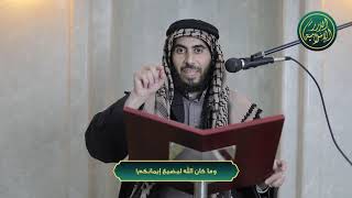 صورة وما كان الله ليضيع إيمانكم! الشيخ خباب الحمد