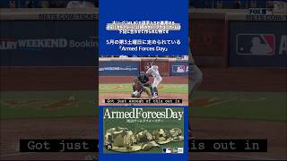 5/15〜17 #mlb #armedforces #ohtani #judge #okamoto #shorts