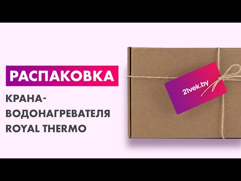 Миниатюра изображения товара Кран-водонагреватель Royal Thermo QuickTap (черный)