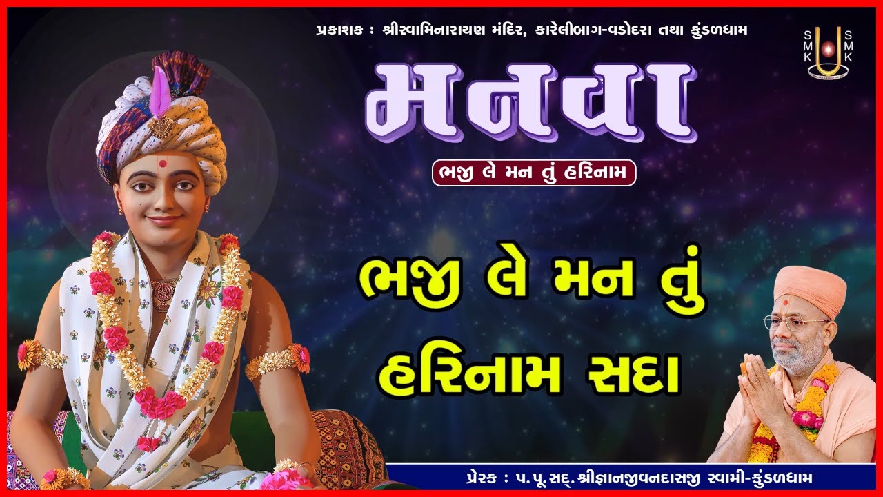 મનવા