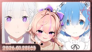 [26.01.28_하쁘다시보기][리제로 후기:스바루의 정실은 에밀리아가 맞다]