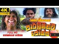 පාර්ලිමන්ට් ජෝක්ස් Parliament Jokes Full Movie Primary