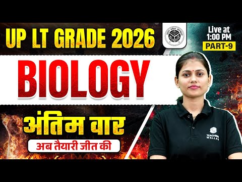 UP LT Grade Biology Classes | Biology For UP LT Grade 2026 | UP Teacher Science By Sarika Mam #9