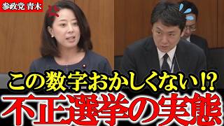 自民党に有利な選挙制度 真の民主主義を取り戻せ【参政党】【高市早苗】【神谷宗幣】【青木ひとみ】#参政党 #神谷宗幣 #和田政宗 #高市早苗