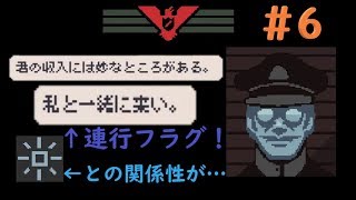 【＃６(完)】いいえ！私何もやってません！ほんとに！【Papers，Please】