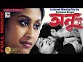 অনু Anu Indrani Halder Award Winning Film By Satarupa Sanyal English Subtitled Full HD