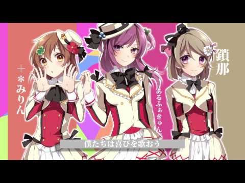 【ラブライブ！2期OP】『それは僕たちの奇跡』 Band Edition 【歌ってみた】