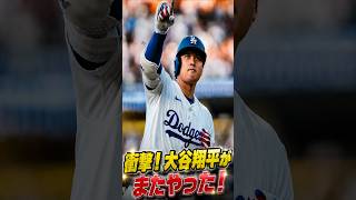 大谷翔平が歴史を塗り替える！ノーヒット投球＆豪快ホームランで世界騒然