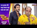 यश कुमार की मदद करना पड़ा बाबा को भारी P