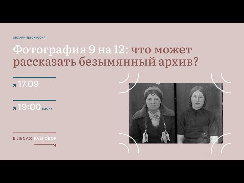 Anonymous photo archives — livestream ↗