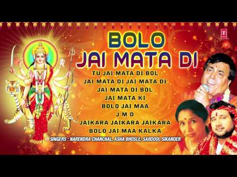Bolo Jai Mata Di Devi Bhajans by NARENDRA CHANCHAL, ASHA BHOSLE, SARDOOL SIKANDER I AUDIO JUKE BOX
