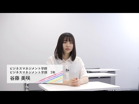 動画で知る！桜美林大学 学生インタビュー　谷藤さん