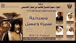 preview picture of video 'كواليس مسرحية سمره وعسل'