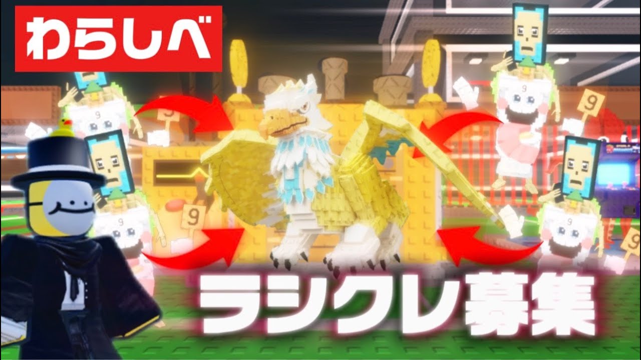 [ブレインロットを盗む]グリフィンを引くためにラシクレ100体集めます