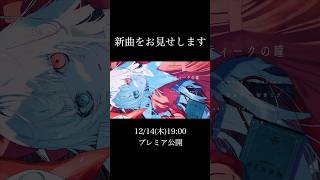 - 新曲を少しだけお見せします。 #vocaloid #重音テト #初音ミク