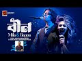 Been বীণ Mila Bappa Bangla Song 2023 Official Lyrical Video 2023