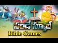 Sunday School Games Bible Games FunGames Games SundaySchoolGames BibleGames GameTime
