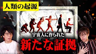 人類が宇宙人に創られた衝撃的な証拠が見つかる...【 都市伝説 ニュース 遺伝子操作 人類滅亡 恐竜 温暖化 宇宙人 】