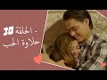 Dolce Amore Episode 30 | 30 حلاوة الحب - الحلقة | Habibi Channel