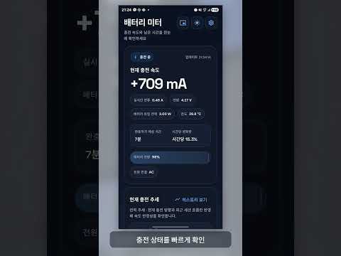 배터리 미터 | Battery Meter