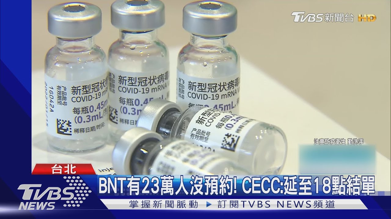 BNT不如預期!急「開44歲」 延到今晚6點結單