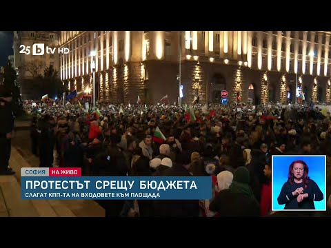 "Оставка. Днес сме тук, за да не сме утре в чужбина". Полицията неутрализира съмнителни хора