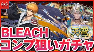 【パズドラ】全員強いBLEACHコラボをコンプできるか!?＆『天穹』チャレンジを倒す配信 #shorts #パズドラ #ドラゴン縛り