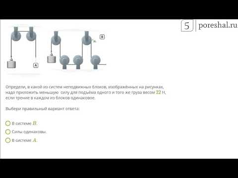 сила трения в блоке. система блоков физика. в какой системе неподвижных блоков. на рисунке изображена система блоков. в какой из систем неподвижных блоков надо приложить большую.