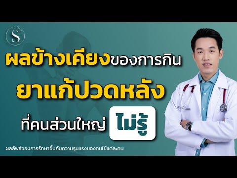 หมอซันให้คำแนะนำ 1