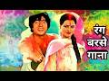 Rang Barse Bhighe Chunarwali Rang Barse रंग बरसे भीगे चुनर वाल�