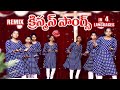 REMIX SONG Telugu Hindi English Tamil CHRISTMAS DANCE 2K22 IPC JUBILEE CHURCH MUMMIDIVARAM
