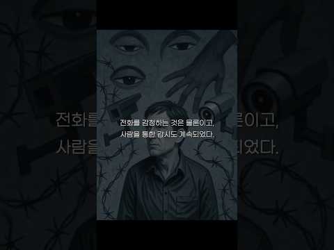 감옥 밖의 감옥