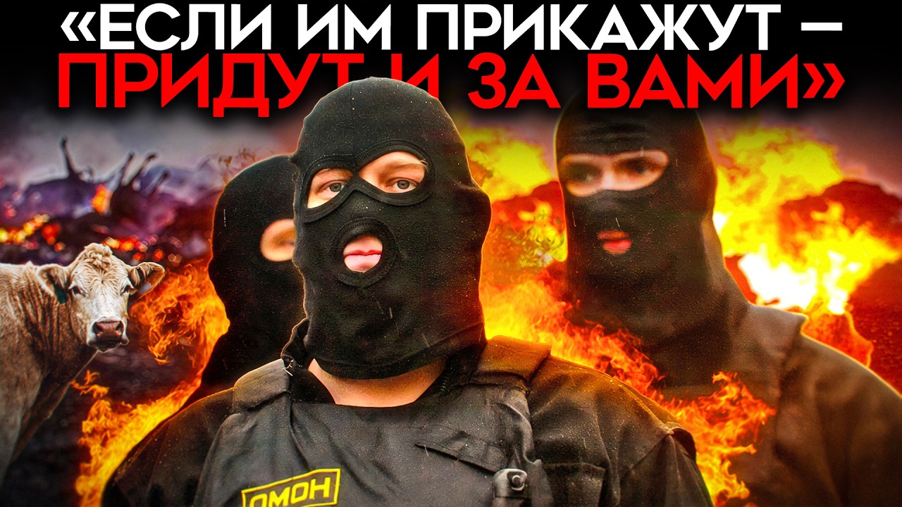 КОРОВ СОЖГЛИ ЖИВЬЁМ. Что Кремль скрывает в Сибири