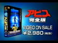 The Abyss Japanese VHS Trailer 1989