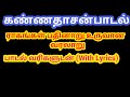 Raagangal Pathinaaru Song With Lyrics Tamil Songs Lyrics