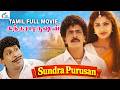 Sundra Purushan Tamil Full Love Story Movie Livingston Rambha Vadivelu Super Good Studios
