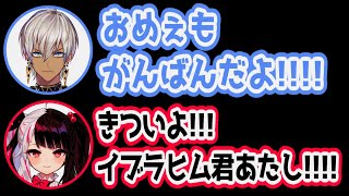 【#にじ遊戯王祭2025 】お互い励まし合う夜見れなとイブラヒム【にじさんじ/切り抜き/イブラヒム/夜見れな】