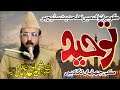 Allama Shabbir Ahmad Usmani Topic Tauheed Gujranwala 2024 Allamashabbirahmadusmani